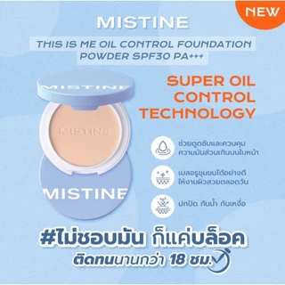 แป้งพัฟฟ์ แป้งคุมมัน มิสทีน ดิส อิส มี 7 กรัม Mistine r SPF 30 PA+++ 7g.