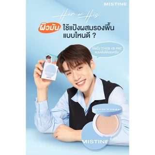 แป้งพัฟฟ์ แป้งคุมมัน มิสทีน ดิส อิส มี 7 กรัม Mistine r SPF 30 PA+++ 7g.