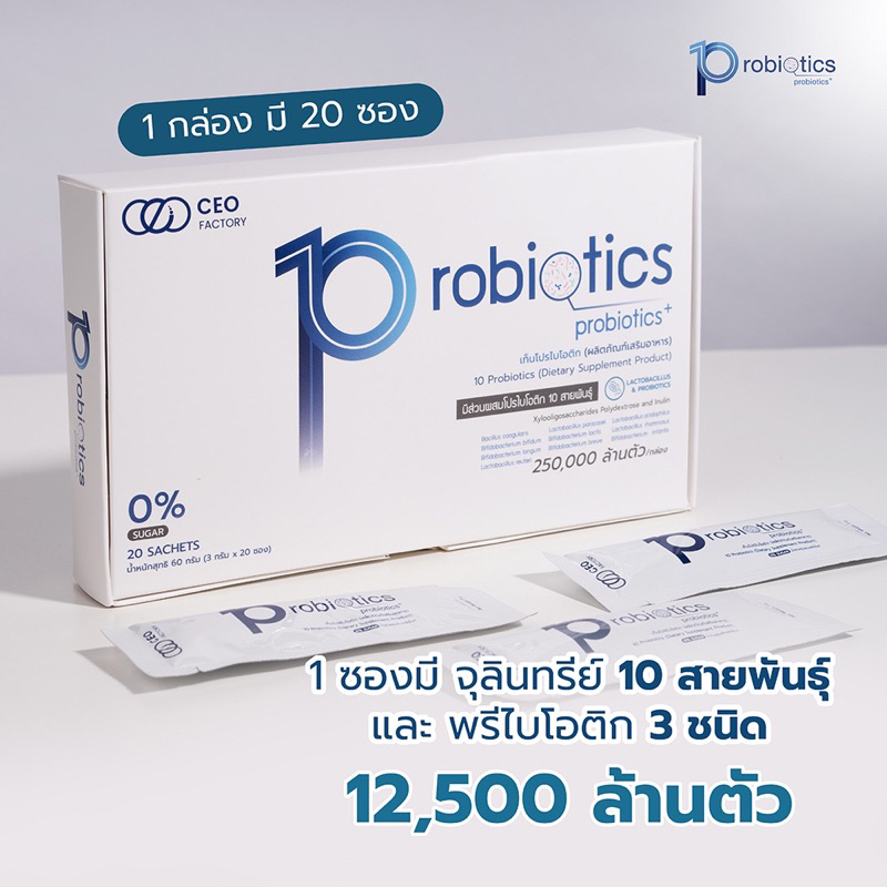 [ 2 กล่อง พร้อมส่ง] ของแท้100%💖 10 probiotics ปรับสมดุลลำไส้ 10probiotics CEO Factory เท็นโปรไบโอติก