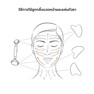 SALSNOW กัวซา guasha ที่นวดหน้า หินกัวซาแท้ หยกหลากสไตล์ กัวซานวดหน้า ระชับรูขุมขน ลดริ้วรอย หน้าใส