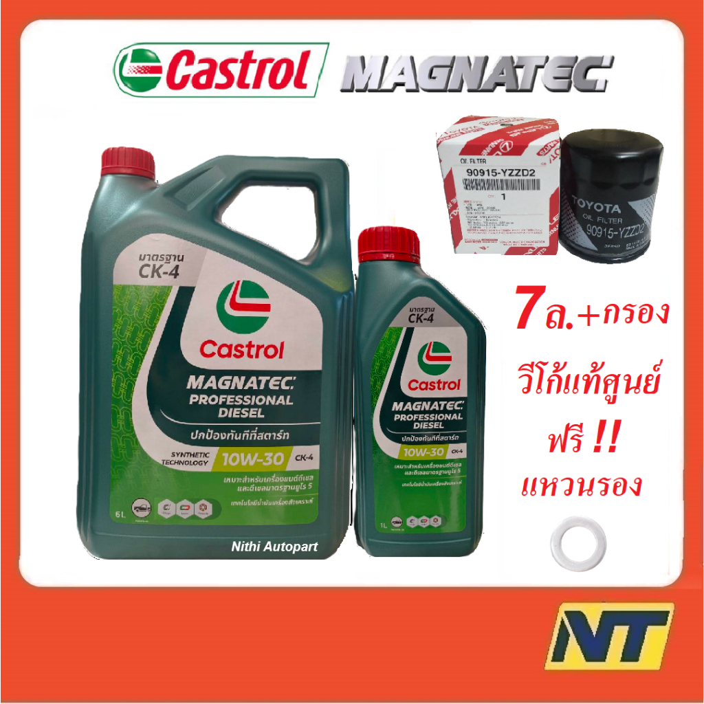 น้ำมันเครื่อง Castrol Magnatec Professional Diesel 10W-30 10w30 พร้อม กรอง Vigo Revo แท้ศูนย์