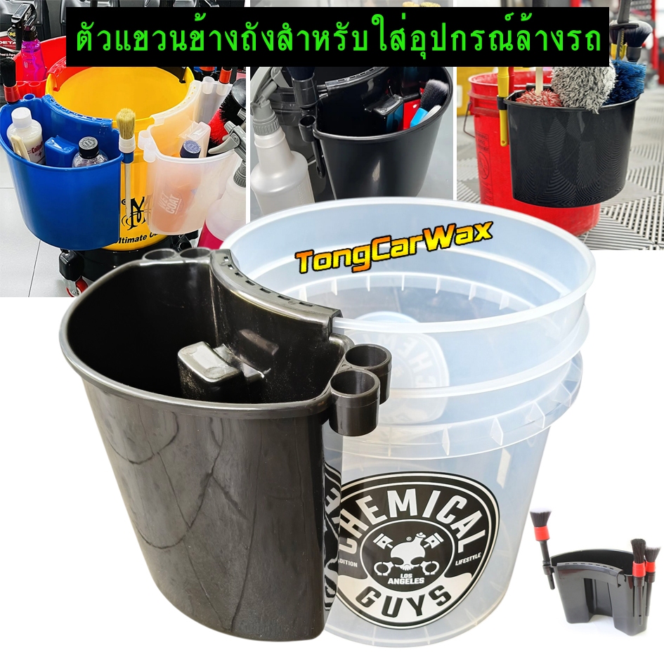 ตัวแขวนข้างถังสำหรับใส่อุปกรณ์ล้างรถ Side Bucket