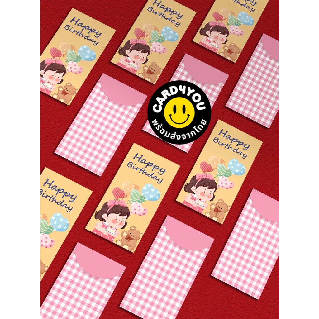 [พร้อมส่ง🇹🇭] 2 ซอง/pack ซองใส่เงิน/ซองอั่งเปา/ซองแต๊ะเอีย Happy Birthday
