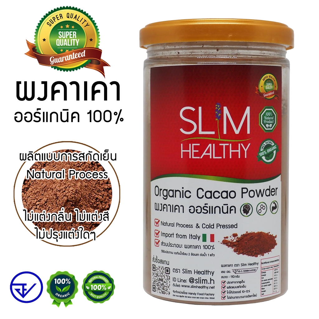 ผงคาเคา ออร์แกนิค 250 กรัม Organic Cacao Powder Natural Process สกัดเย็น ไม่ปรุงแต่ง Slim Healthy