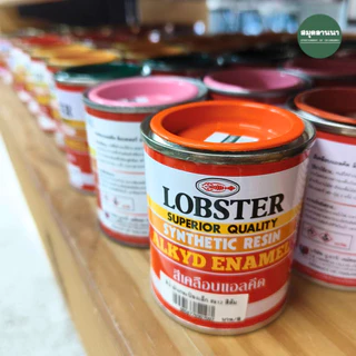 สีเคลือบ สีน้ำมัน Lobster ตรากุ้ง เชื้อน้ำมัน Alkyd Enamel บรรจุ 85 มล.