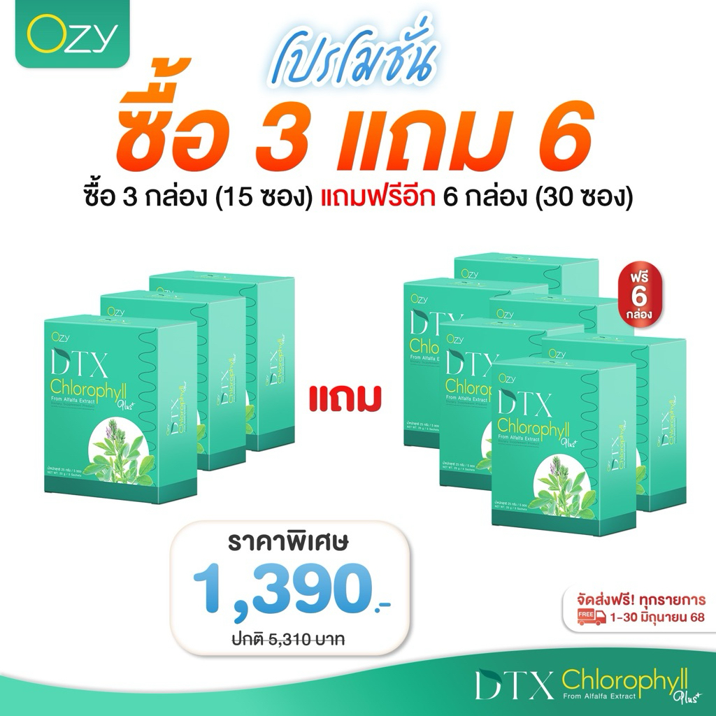 โอซี Ozy Dtx คอลโรฟิลล์ ดีท็อกซ์หนิง ปณิตา ผลิตภัณฑ์อาหารเสริม