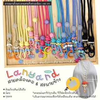 NEW!! * Lanyard สายคล้องคอ+สะพายข้าง cross body คล้องโทรศัพท…