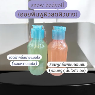 ออยบำรุงผิวขาวบรรเทาผิวบาง