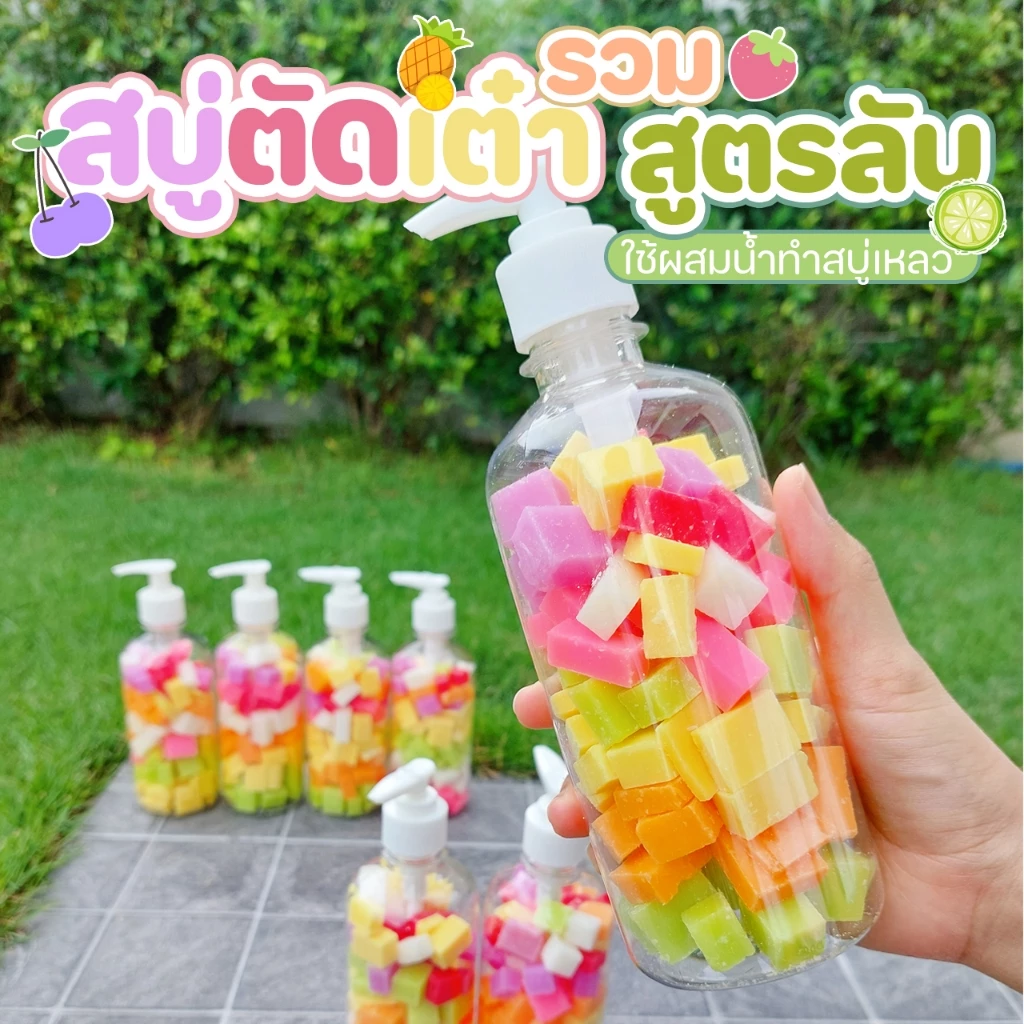 สบู่ตัดเต๋ารวมสูตร 250g thumbnail 3
