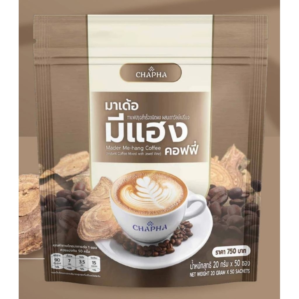 มีแฮงคอฟฟี่ กาแฟสมุนไพรเพื่อสุขภาพ (ถุงใหญ่ 50  ซอง)
