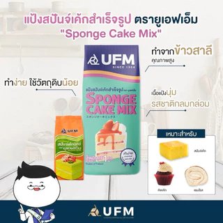 รวมมิตรแป้งสำเร็จรูป ufm ปุยฝ้าย,โดนัท,วาฟเฟิล,คุกกี้,บราวนี่
