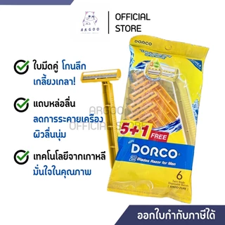 Dorco (ดอร์โก้) มีดโกนหนวด ที่โกนหนวด จำนวน 1 ซอง (6 ด้าม)
