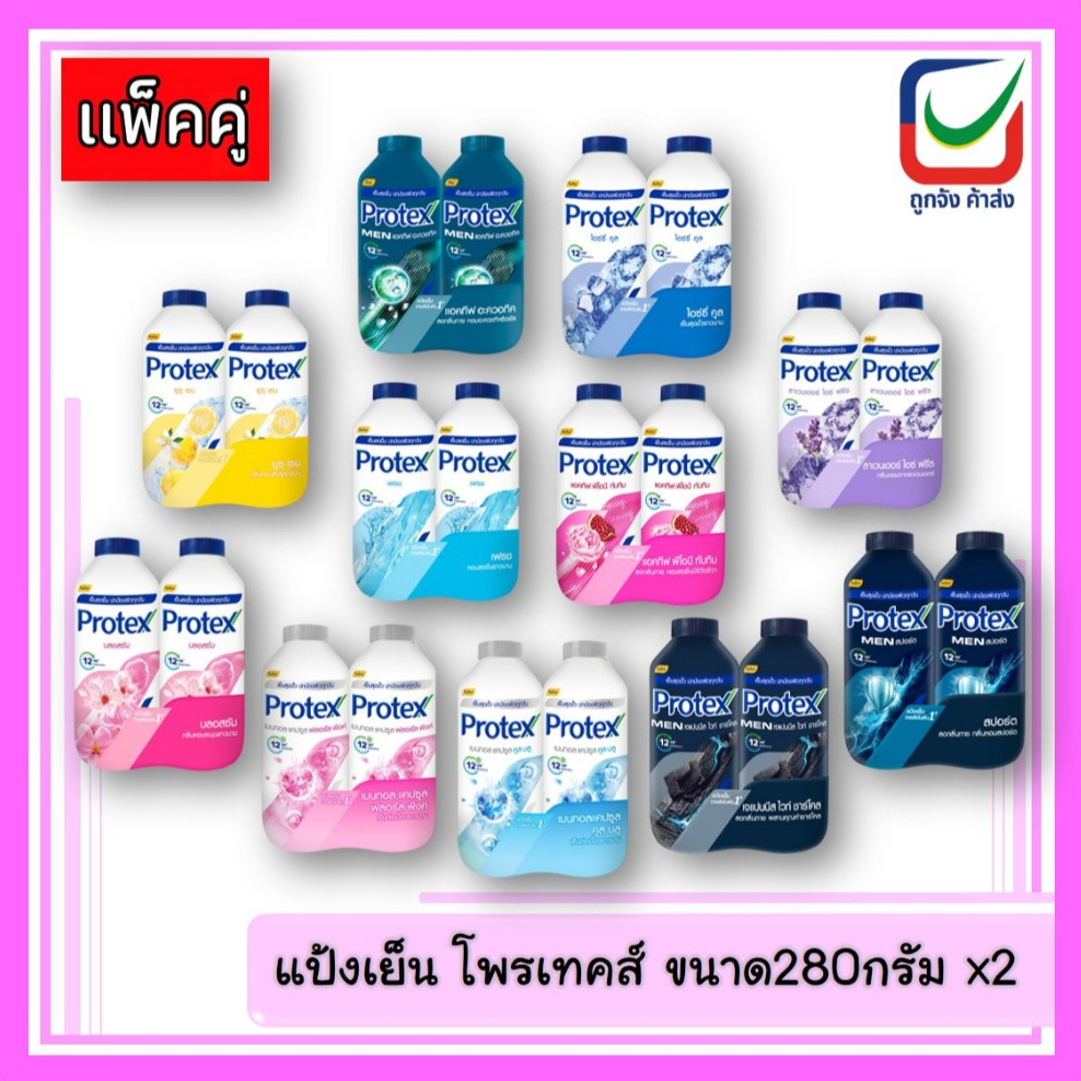 ( แพ็คคู่) โพรเทค แป้งเย็นทาตัวเย็นX2  ขนาด 280 กรัม