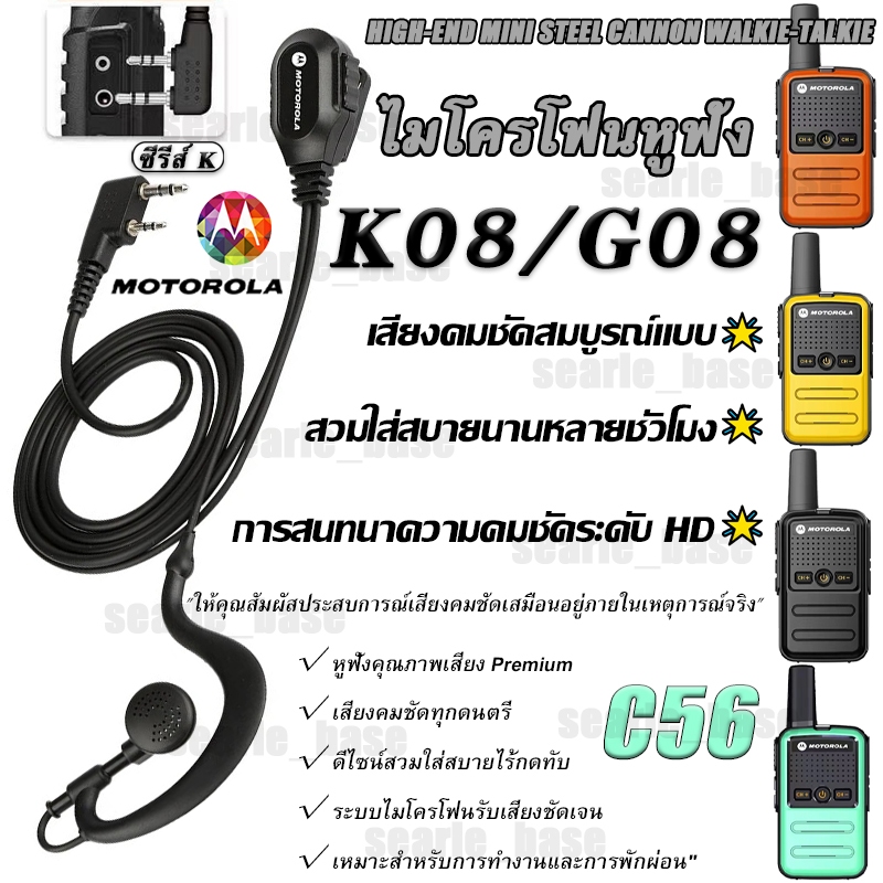 หูฟังวิทยุสื่อสาร Motorola ซีรีส์_K รุ่น C56/K08 หูฟังมีสาย Walkie Talkie Headset ไมโครโฟนหูฟัง อุปกรณ์หูฟัง เสียงชัดเจน