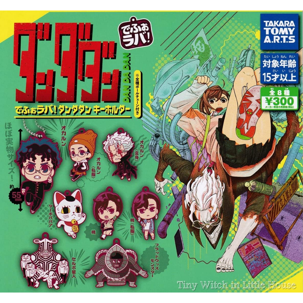 DandaDan Gacha Dehooraba! Rubber Strap Keychain งาน Takara Tomy ART แท้ Japan.