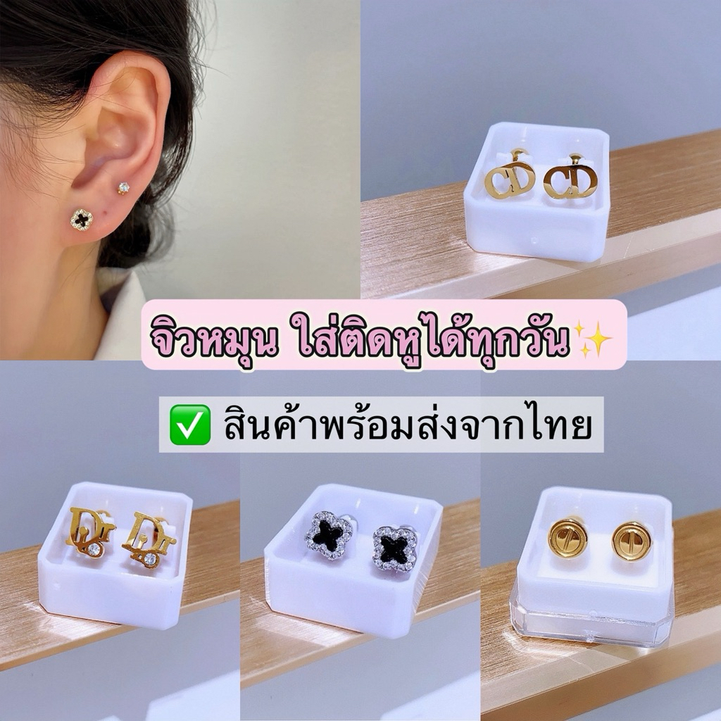 ต่างหูจิวหมุน โทนมินิมอล ก้านเงินแท้ S925 ใส่กันน้ำ กันแพ้