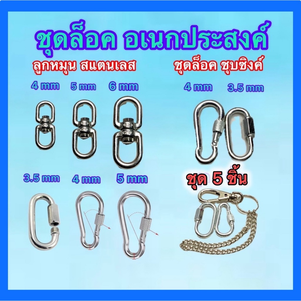 ส่งไว ส่งทันที ชุดล็อคควิกลิงค์ ปลอกคอหมา ตะขอล็อค คาราบิเนอร์ ชุดตะขอพวงกุญแจ ลูกหมุน ห่วงหมุน ข้อต่อโซ่ ค่าส่งถูก