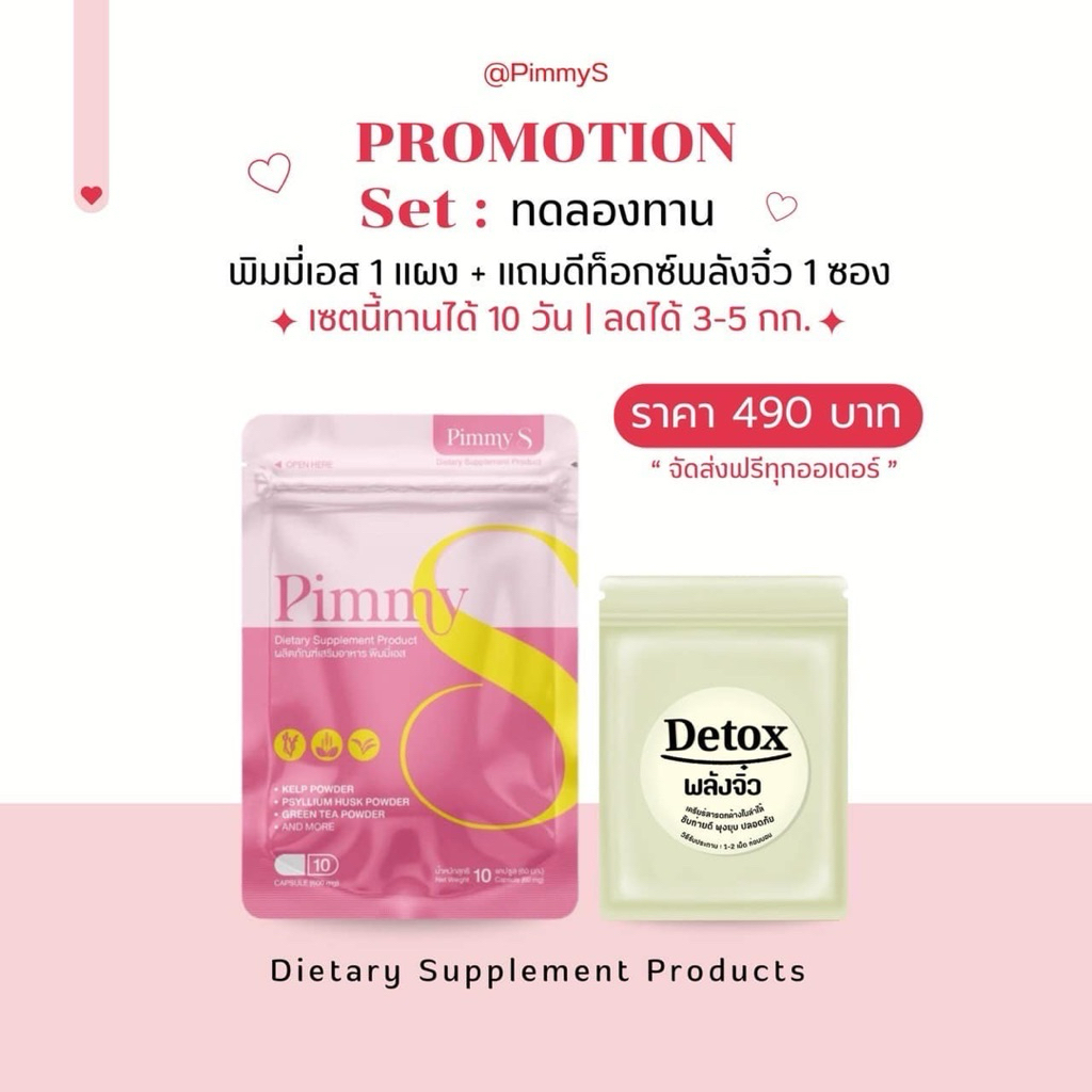 ของแท้💯 [ร้านแบรนด์ พิมมี่เอส PIMMY S] สูตรใหม่ล่าสุด ปรับแรง ใครลองก็ติดใจ🔥