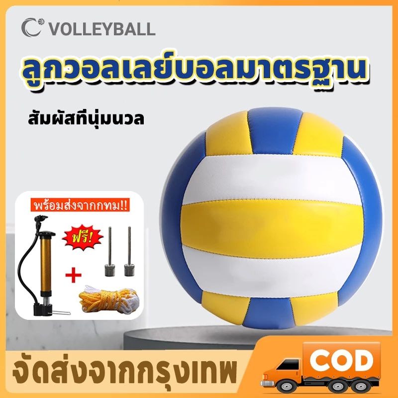 COD ลูกวอลเลย์บอลการสอบ ขนาดมาตรฐาน หนังPU ทนทาน ไซซ์ 5 สำหรับโรงเรียนและมหาวิทยาลัย