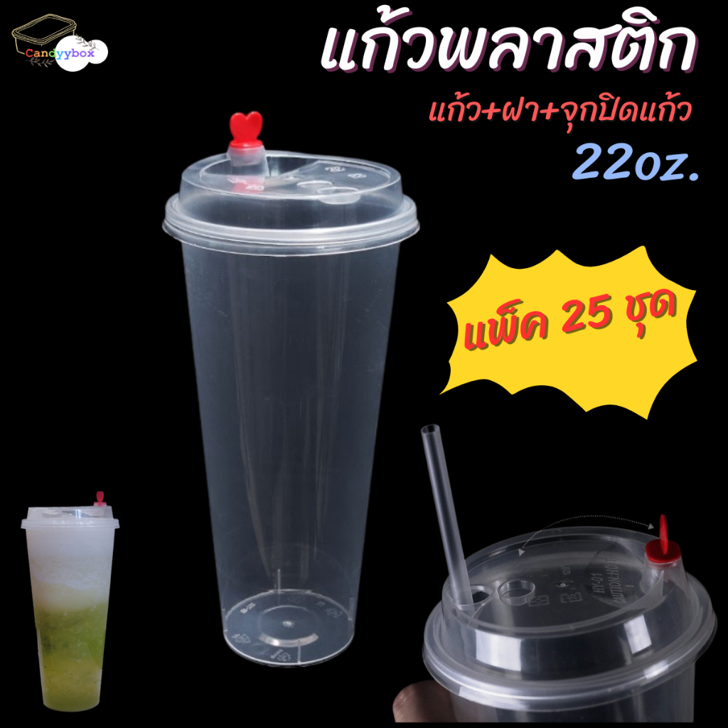 แก้วพลาสติกแข็ง เนื้อ PP แข็ง【25ใบ/แพ็ค】พร้อมฝา+จุกหัวใจ ใช้สำหรับชานม กาแฟ น้ำปั่นและอื่นๆ แก้วแบบทรงสูง สินค้าพร้อมส่ง