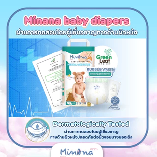 ผ้าอ้อมขนาดทดลอง 15ชิ้น MINANA ผ้าอ้อมเด็กเกรดทางแพทย์ ซึมซับเร็ว แห้ง ห่อแยกชิ้นสะอาดปลอดภัย