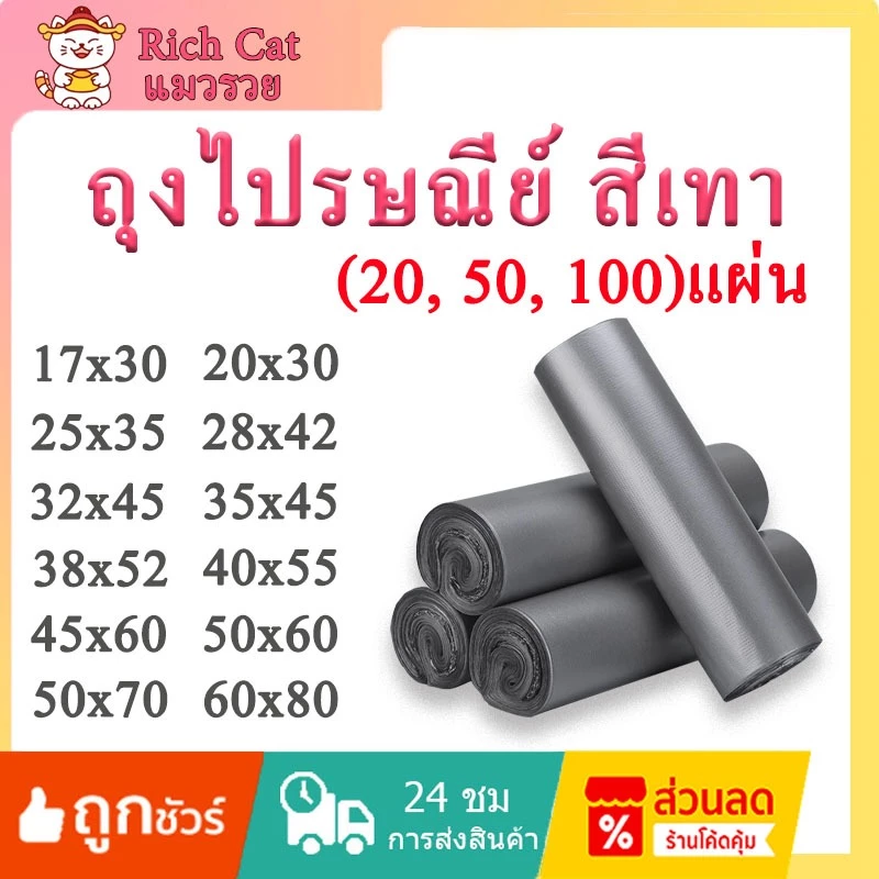 ถุงไปรษณีย์สีเงินวัสดุใหม่ (20, 50, 100 ใบ) ถุงไปรษณีย์กันน้ำ สำหรับซองและถุงพัสดุไปรษณีย์