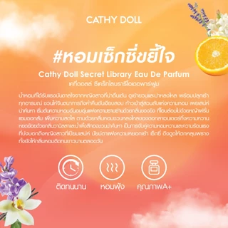 Cathy Doll โอเดอพาร์ฟูม 5ml (New Series 3 กลิ่น) น้ำหอม