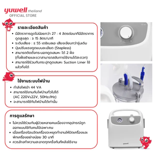เครื่องดูดเสมหะ Yuwell Suction Unit รุ่น 7E-H1 ประกันศูนย์ไทย 2 ปี
