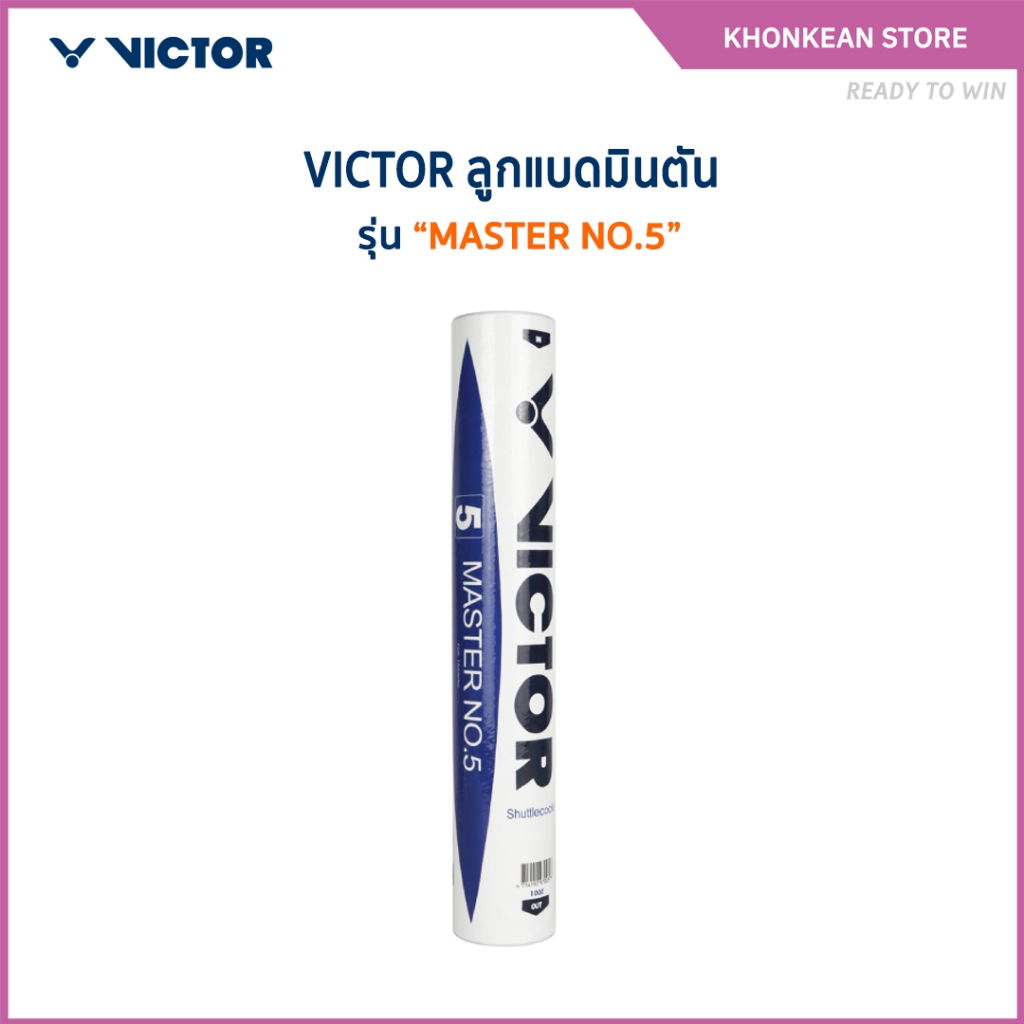 VICTOR ลูกแบดมินตัน MASTER NO.5 (12ลูก) (Khonkaen Store)