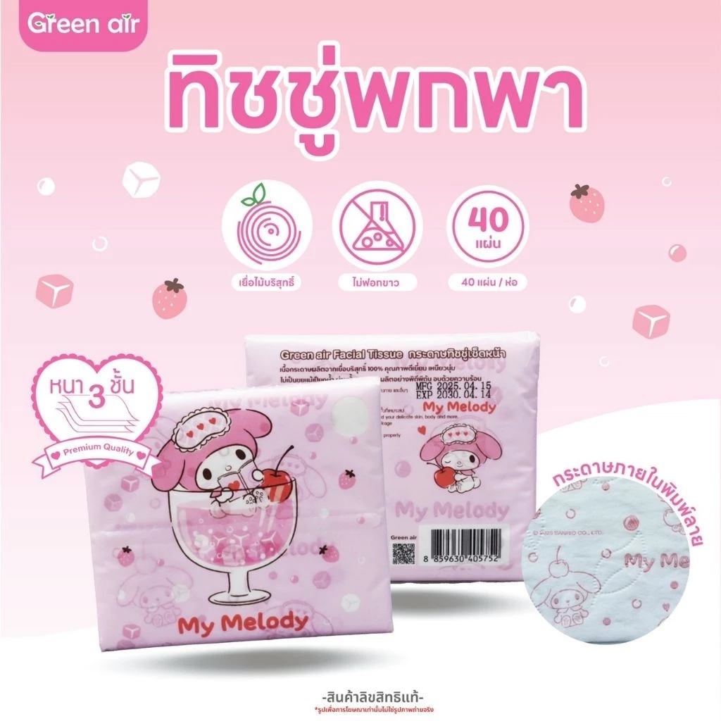 ทิชชู่พกพา พิมพ์ลายการ์ตูน ลิขสิทธิ์แท้ Sanrio 1 ห่อ บรรจุ 40 แผ่น หนา 3 ชั้น ลายใหม่ล่าสุด 2025