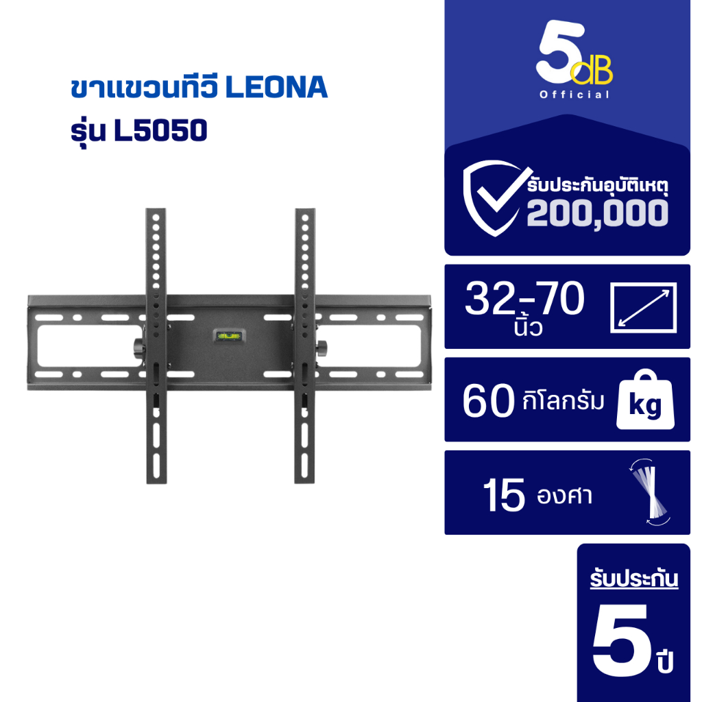 ขาแขวนทีวี LEONA L5050 ใช้กับทีวีขนาด 32-70นิ้ว รับประกันสินค้า5ปี