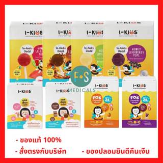 ล็อตใหม่!! I Kids POPS ไอ-คิดส์ ป๊อปส์ ลูกอมบรรเทาอาการไอ ระ…