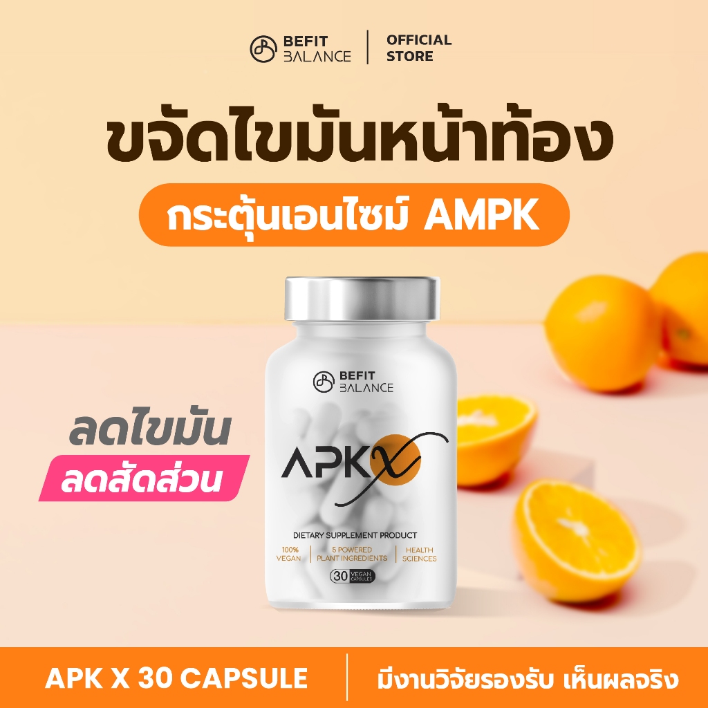 BeFitBalance APK X 30 CAPSULES ด้วยสารสกัดจากส้ม