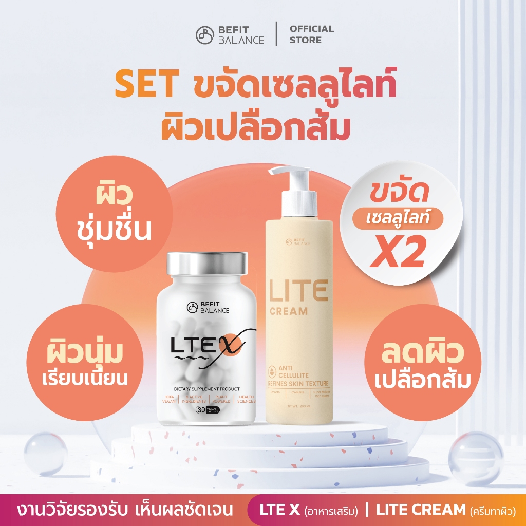 BeFitBalance SET ผิวเรียบเนียน ไร้รอย LTE X 1 ขวด  + LITE X 1 ขวด