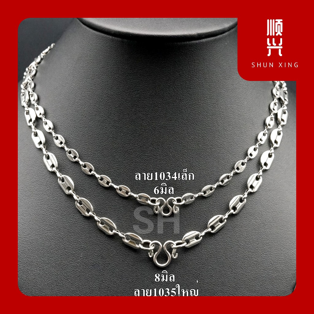 สีเลส ลาย1034เล็ก,1035ใหญ่ สร้อยคอ สแตนเลสแท้ 100% ยิ่งใส่ยิ่งเงา ไม่ลอก ไม่ดำ ใส่อาบน้ำได้ทุกวัน