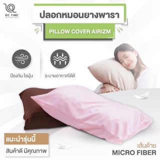 Pillow Cover Airizm ปลอกหมอน ปลอกหมอนยางพารา กันไรฝุ่น กันน้…