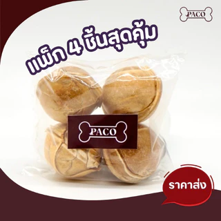 PACO ลูกบอลสำหรับขัดฟัน 2 นิ้ว ทำจากหนังวัว ขนมหมา แทะเล่น ขนมสุนัขขัดฟัน ขนมขัดฟันหมา ขนมหมาเคี้ยวเล่น ขนมสุนัข