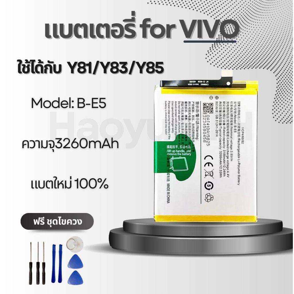 แบตเตอรี่ Battery for VIVO Y81/Y83/Y85 แถมฟรีชุดไขควง B-E5