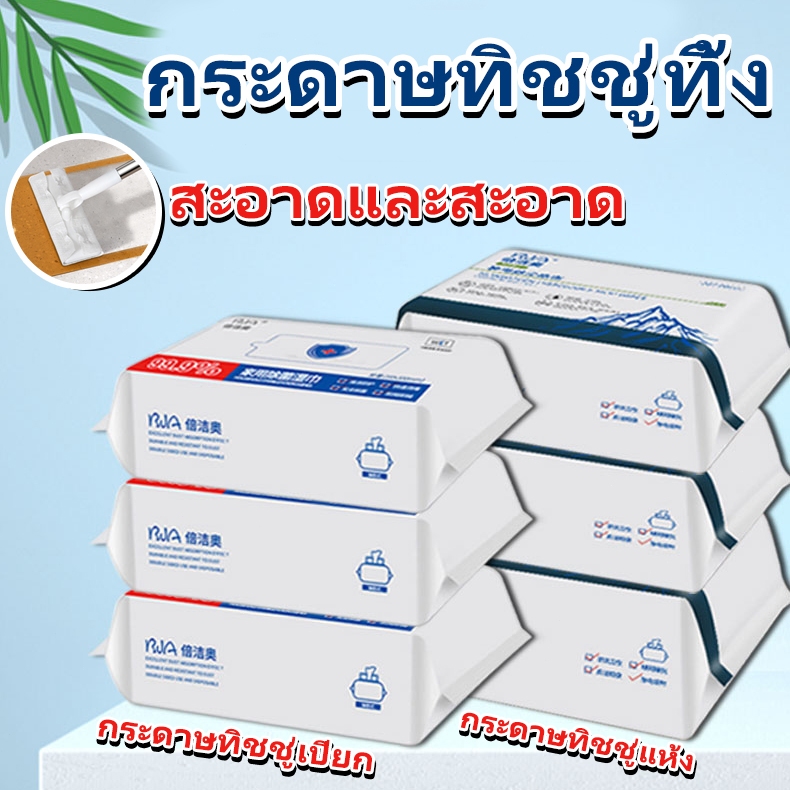 ผ้ารีฟิลถูพื้น กระดาษเปียก กระดาษแห้ง(1 ห่อ/30ผืน) ผ้าถูพื้นแบบเปียก แบบเเห้ง แผ่นเช็ดทำความสะอาด