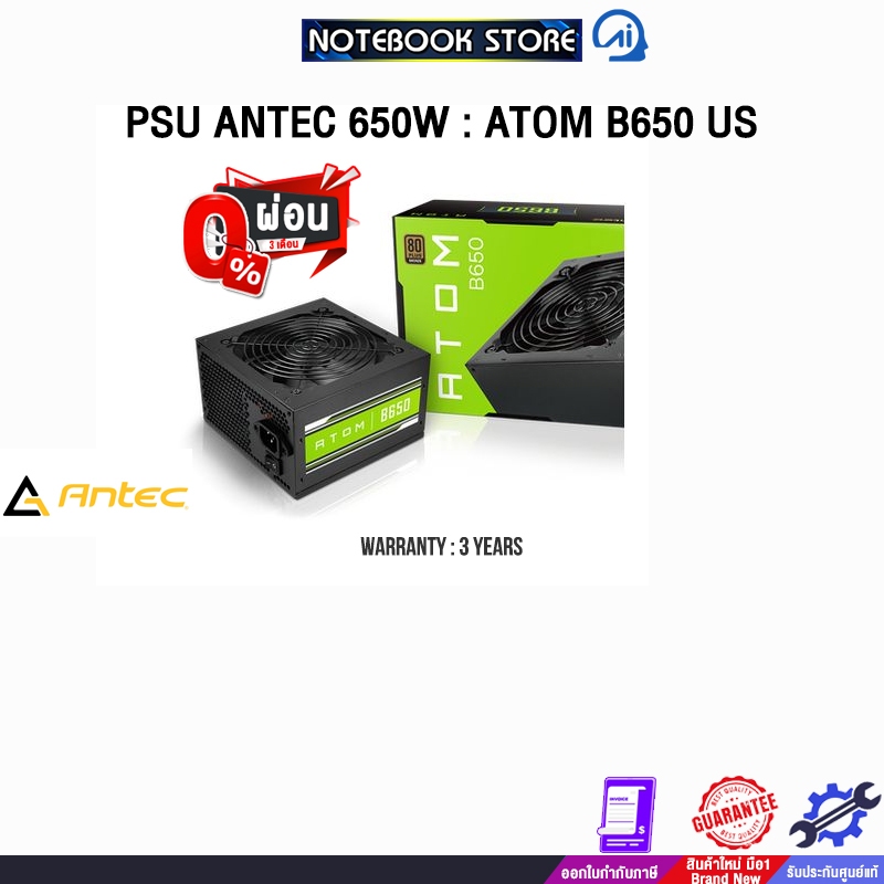 [ผ่อน 0% 3 ด.]PSU ANTEC 650W : ATOM B650 US /ประกัน 3 Years