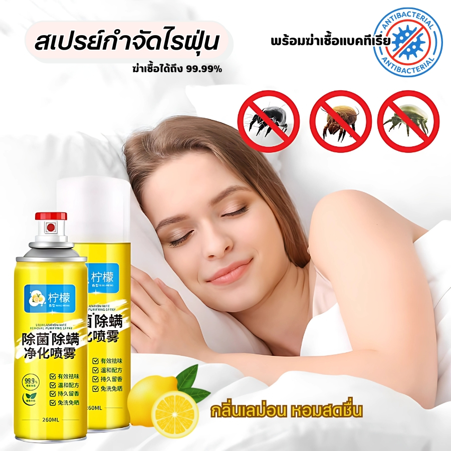 GaGiNang สเปรย์กำจัดไรฝุ่น กำจัดไรฝุ่น 99.99% ฉีดไรฝุ่นบนที่นอน โซฟาฯ  ป้องกันเชื้อแบคทีเรีย ภูมิแพ้ และฆ่าเชื้อโรคในตัว