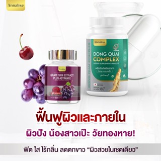 [ ร้านเจ้าของแบรนด์ ] ตังกุยแอนนาลิส ลดฝ้า กระ ฝ้าแดด  ฝ้าฮอ…