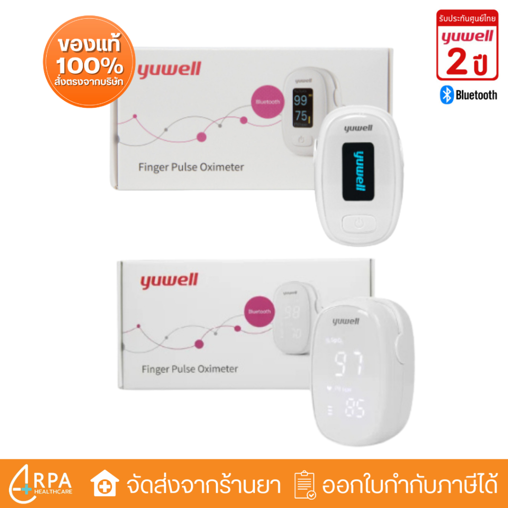 [ส่งด่วน,แท้] เครื่องวัดออกซิเจนปลายนิ้ว Yuwell รุ่น YX110 / YX310 Fingertip Pulse Oximeter