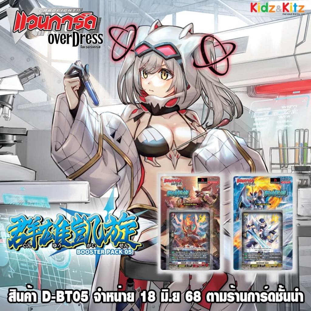 แวนการ์ด D-BT05 แบบกล่อง,แยกเนชั่น