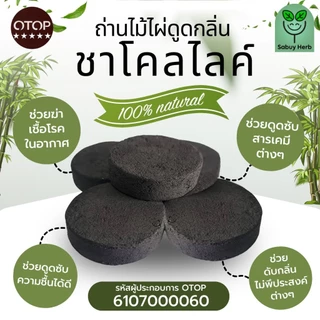 🔥ออกใบกำกับภาษีได้📌 ถ่านดูดกลิ่น ถ่านจากไม้ไผ่ดูดกลิ่น เพื่ออากาศที่ดี ดับกลิ่นตู้เย็น ดับกลิ่นอับในตู้เสื้อผ้า อื่นๆ