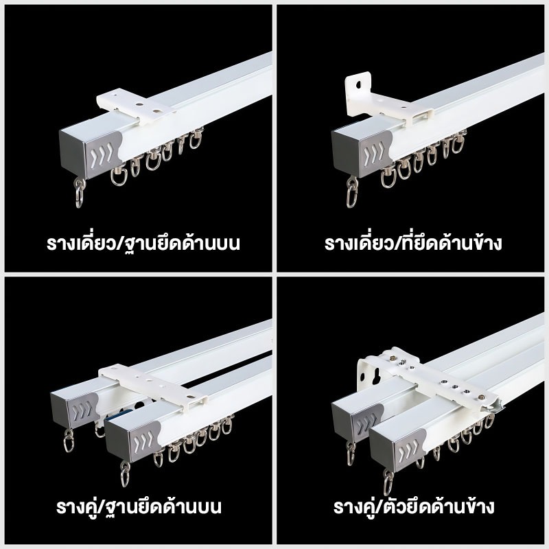 ราง M ประกอบครบชุด เกรด A ลูกล้อพลาสติก ห่วงม่านเหล็กชุบนิเกิ้ลอย่างดี รางม่าน2ชั้น - รูปที่ 5