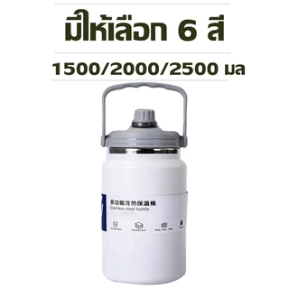แก้วเก็บอุณหภูมิ กระติกน้ำ แสตนเลส304 ขนาด 1.5L/2L/2.5L แก้วไหญ่ อย่างดี กระติกน้ำแข็ง เก็บความเย็นได้ดขวดน้ำ พกพา กลางแ