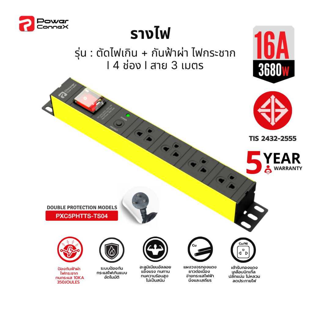 PowerConneX (ปลั๊กไฟ) กันกระชาก 4 ช่อง สายไฟ 3 เมตร " Double Protection models " l PXC5PHTTS-TS04  ร