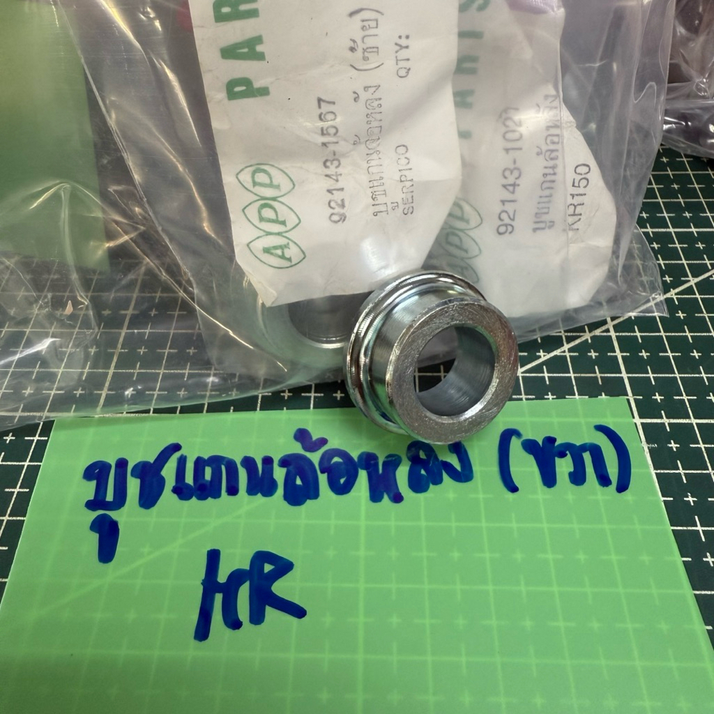 บูชแกนล้อหลัง(ซ้าย) KR150 (222-01-07)