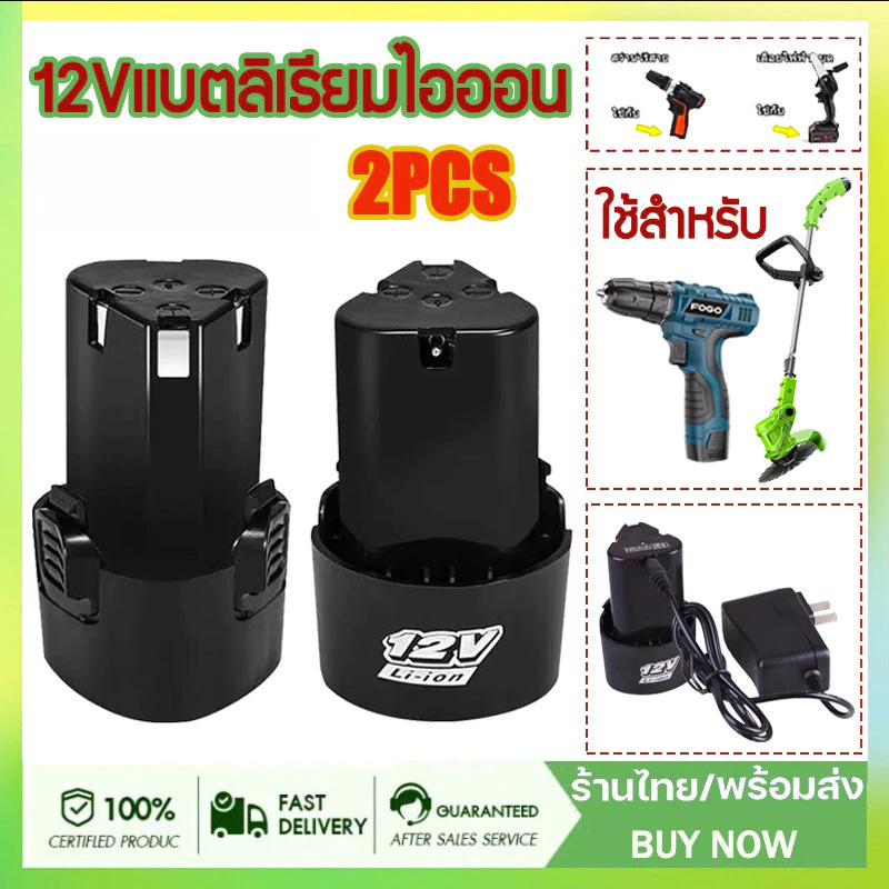 แบต แบตเตอรี่ สว่านไร้สาย สว่าน 12V Lithium-ion Battery แบตลิเธียมไอออน ทรงสามเหลี่ยม สินค้าตามตัวเลือก